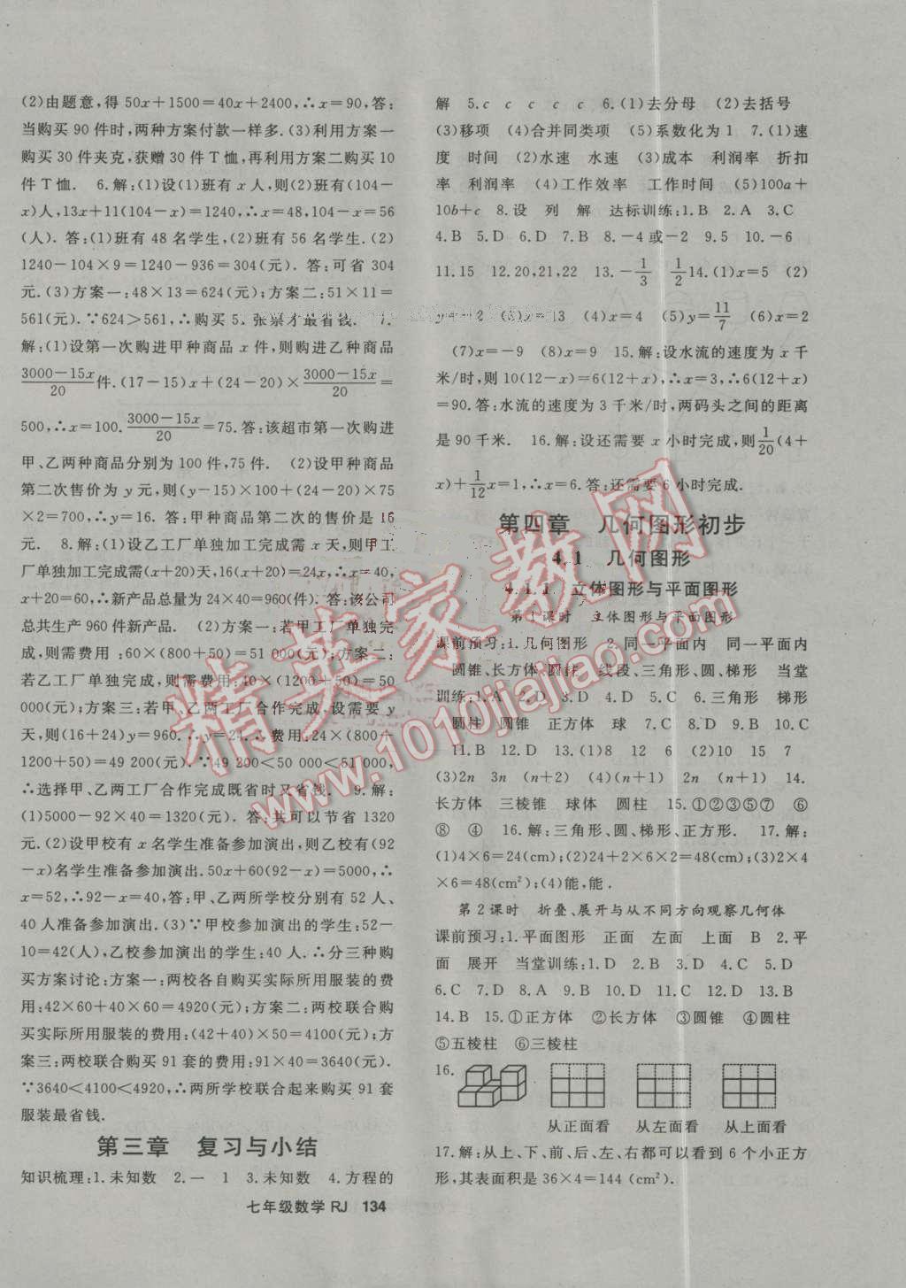 2016年名师大课堂七年级数学上册人教版 第10页