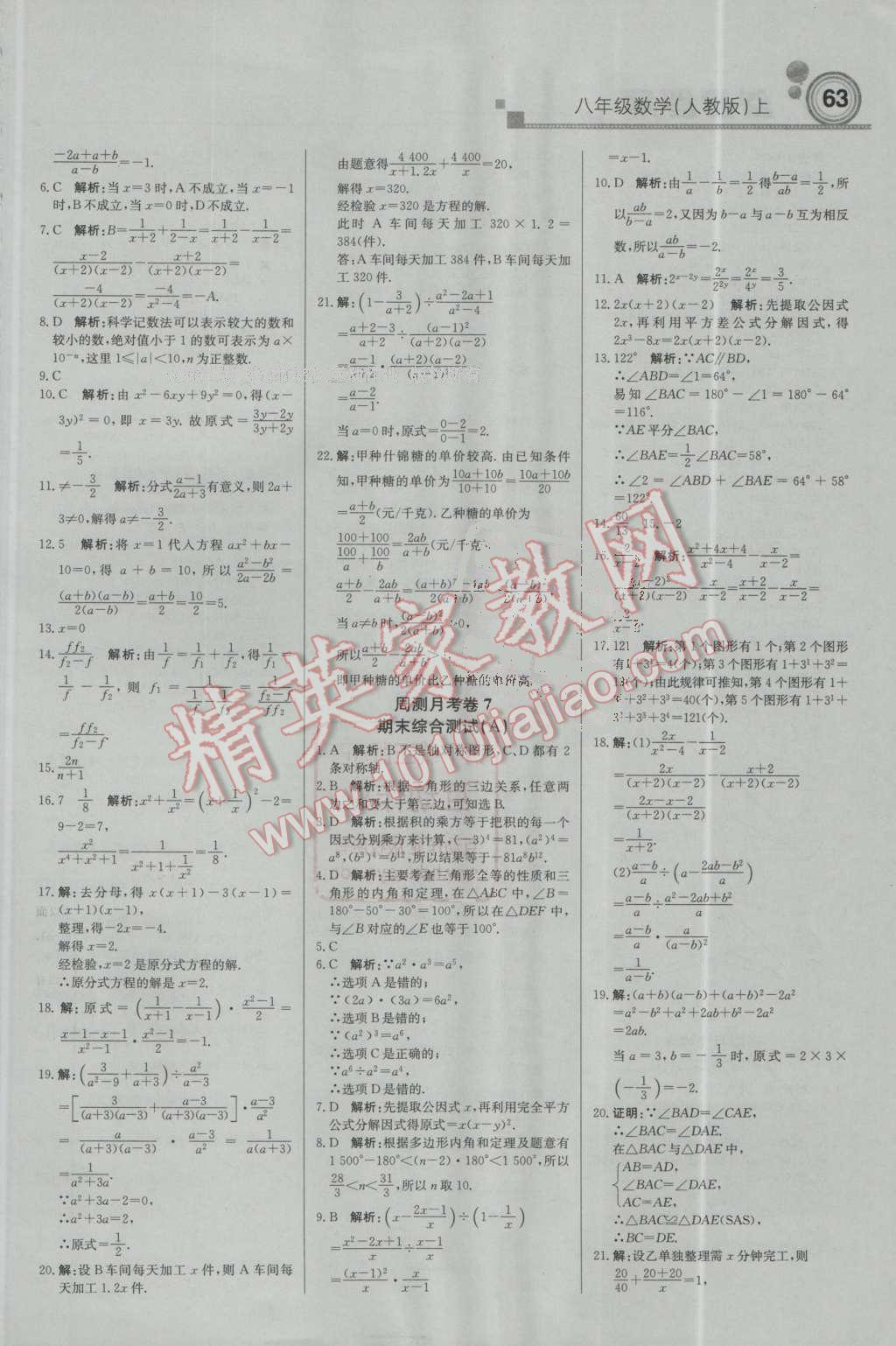 2016年輕巧奪冠周測月考直通中考八年級數(shù)學(xué)上冊人教版 第15頁