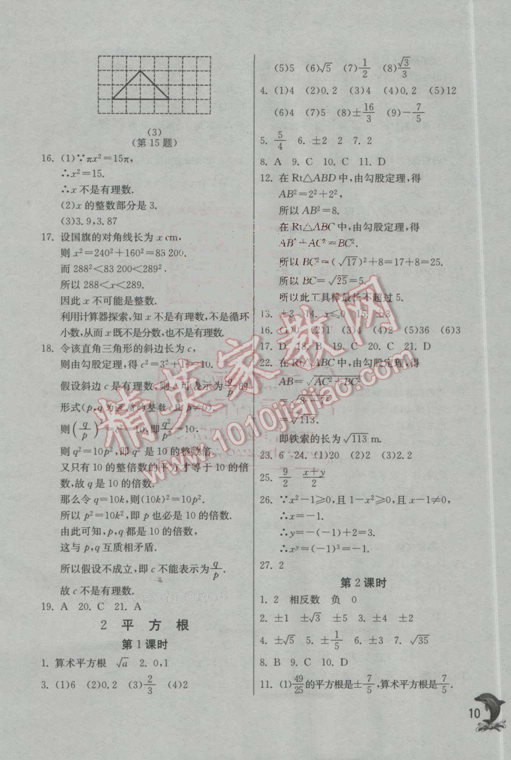 2016年实验班提优训练八年级数学上册北师大版 第10页