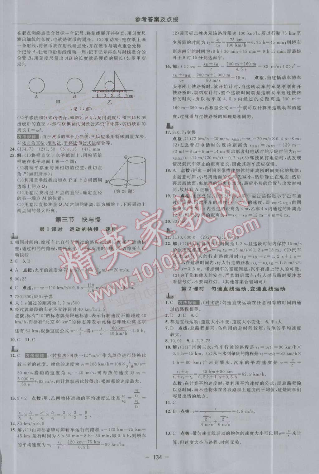 2016年综合应用创新题典中点八年级物理上册沪科版 第6页