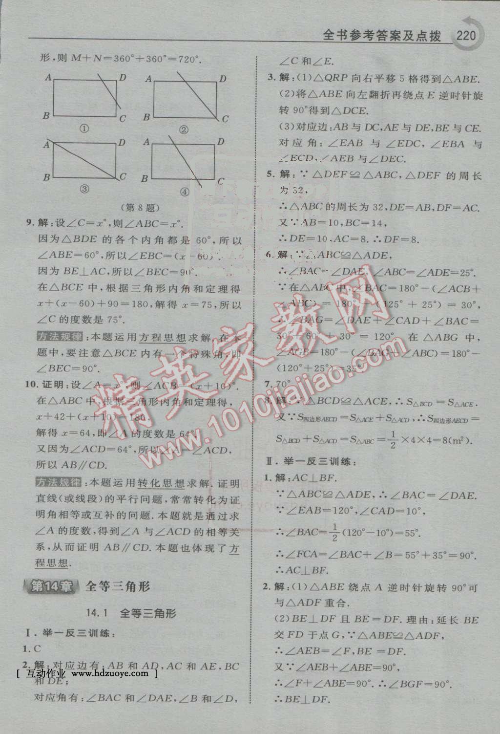 2016年特高級教師點撥八年級數(shù)學(xué)上冊滬科版 第28頁