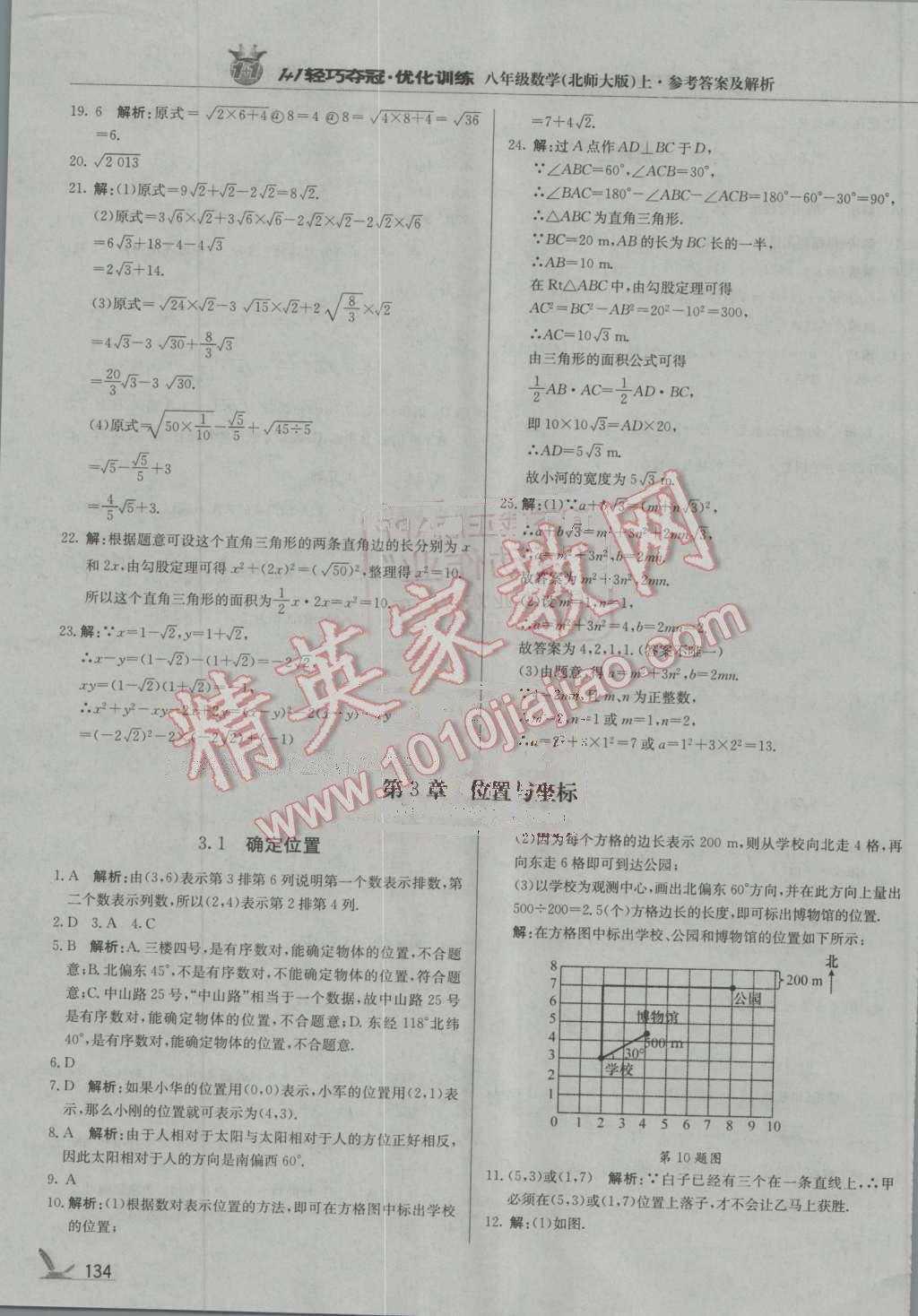 2016年1加1轻巧夺冠优化训练八年级数学上册北师大版银版 第7页