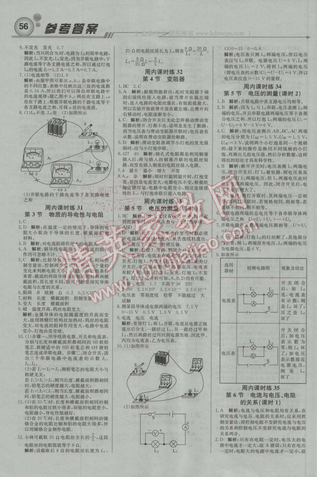 2016年輕巧奪冠周測(cè)月考直通中考八年級(jí)科學(xué)上冊(cè)浙教版 第8頁