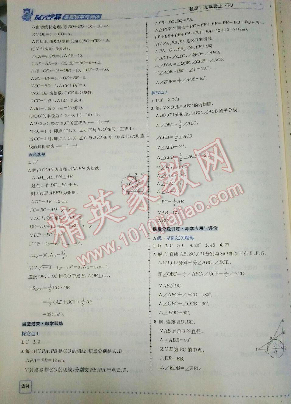 2016年探究學案全程導學與測評九年級數(shù)學上冊人教版 第53頁