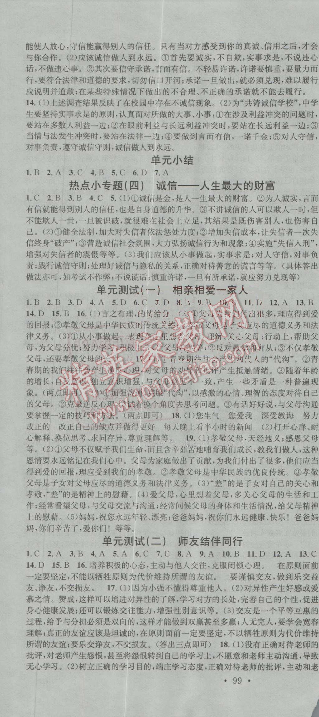 2016年名校課堂滾動(dòng)學(xué)習(xí)法八年級(jí)思想品德上冊(cè)人教版 第10頁(yè)