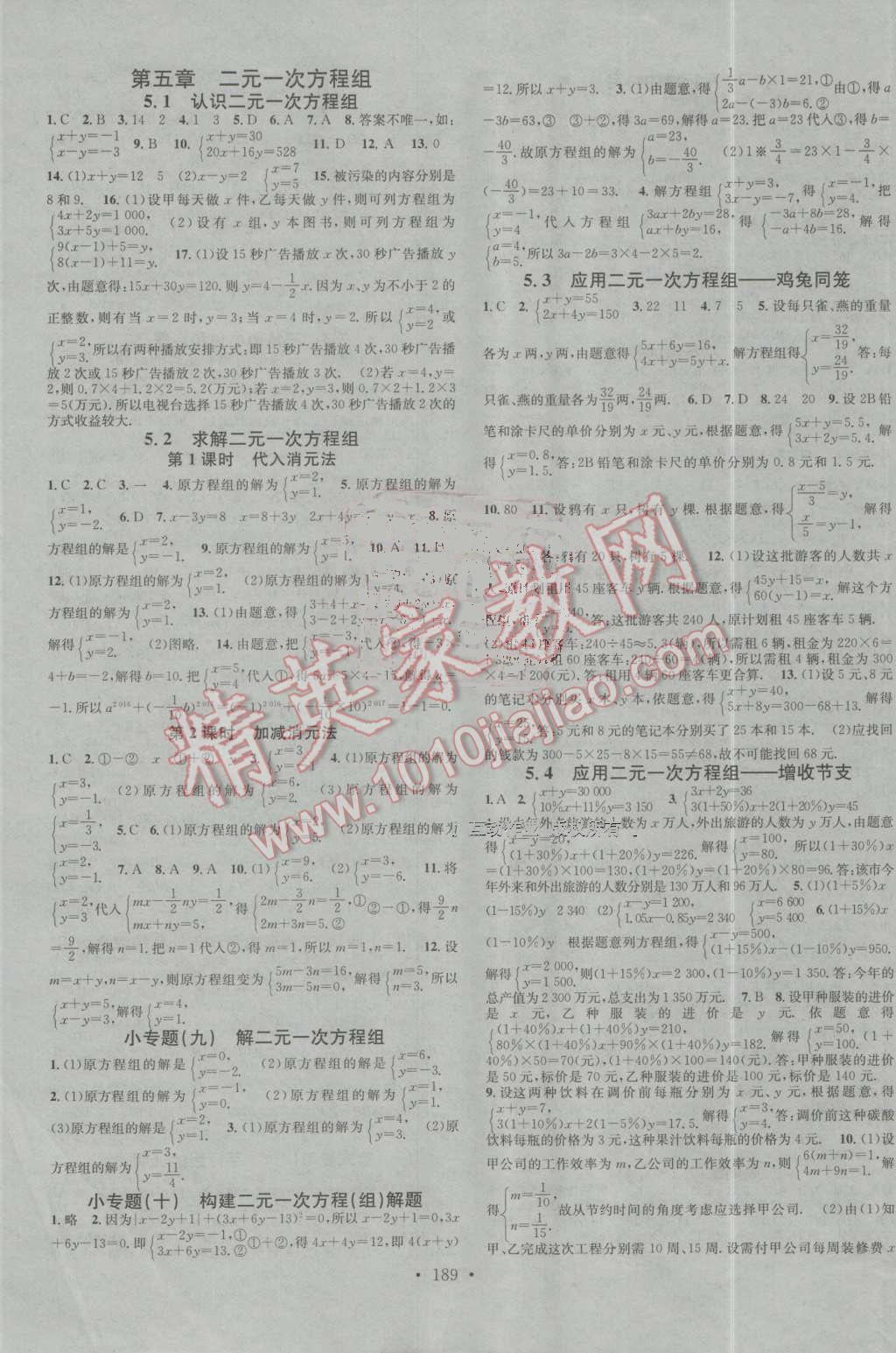 2016年名校課堂滾動學習法八年級數(shù)學上冊北師大版 第5頁