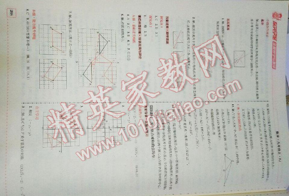 2016年探究學(xué)案全程導(dǎo)學(xué)與測(cè)評(píng)九年級(jí)數(shù)學(xué)上冊(cè)人教版 第37頁(yè)