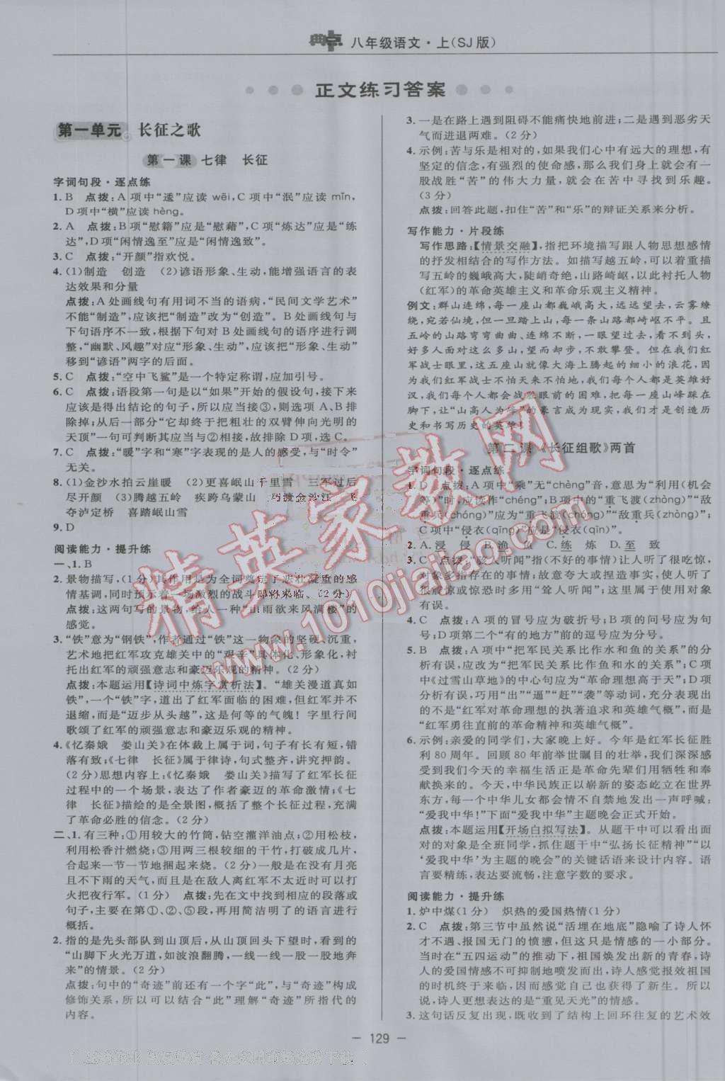 2016年綜合應(yīng)用創(chuàng)新題典中點八年級語文上冊蘇教版 第11頁