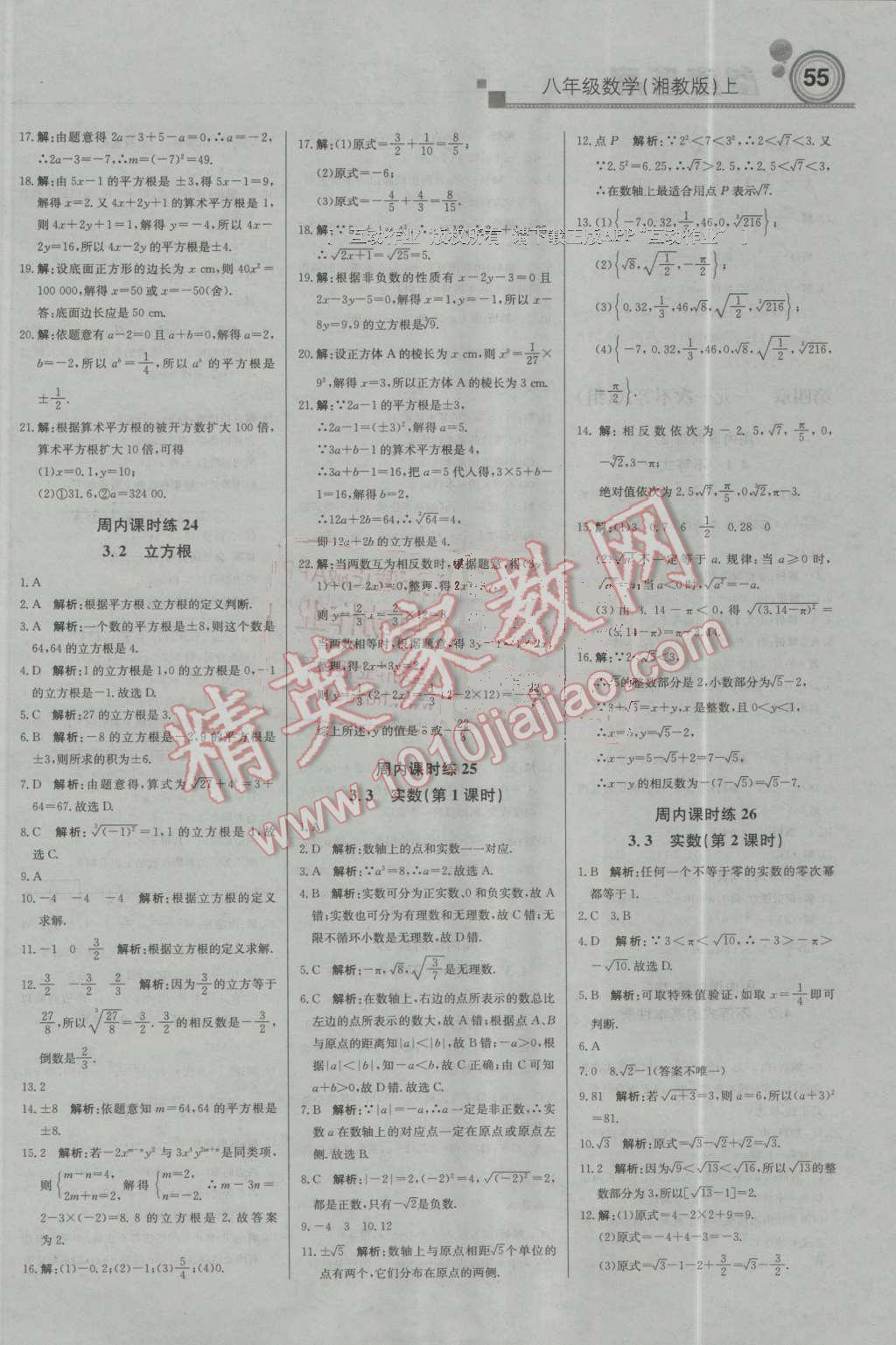 2016年輕巧奪冠周測(cè)月考直通中考八年級(jí)數(shù)學(xué)上冊(cè)湘教版 第7頁