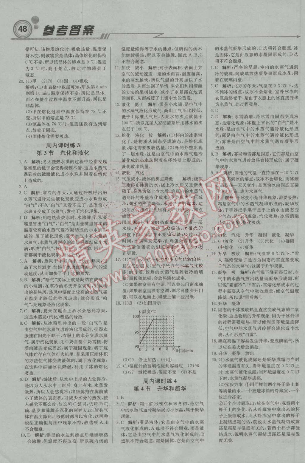 2016年轻巧夺冠周测月考直通中考八年级物理上册北师大版 第2页