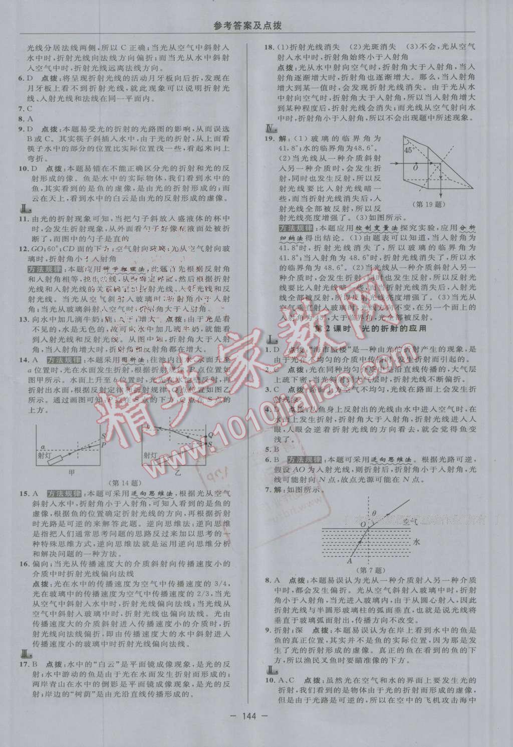 2016年綜合應用創(chuàng)新題典中點八年級物理上冊滬粵版 第16頁