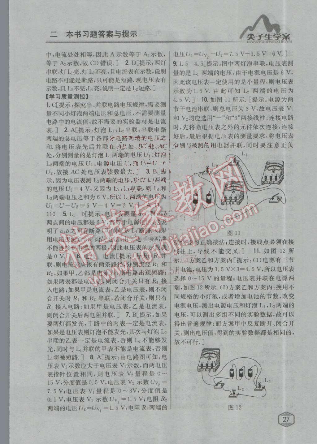 2016年尖子生學(xué)案九年級物理上冊粵滬版 第20頁