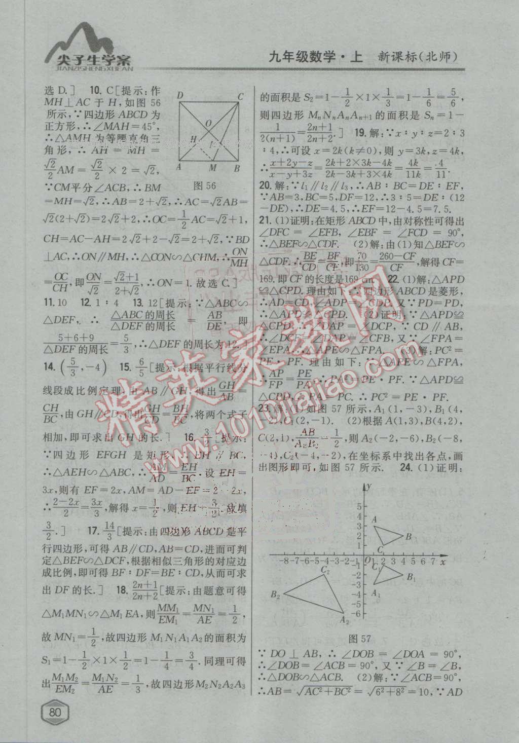 2016年尖子生学案九年级数学上册北师大版 第36页