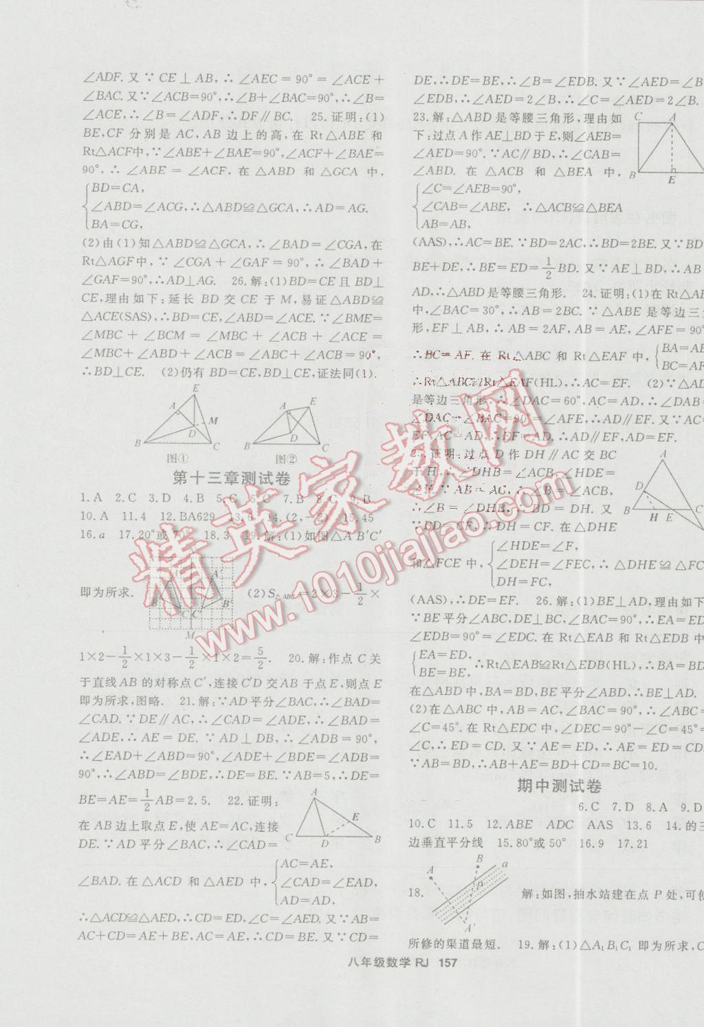 2016年名师大课堂八年级数学上册人教版 第21页