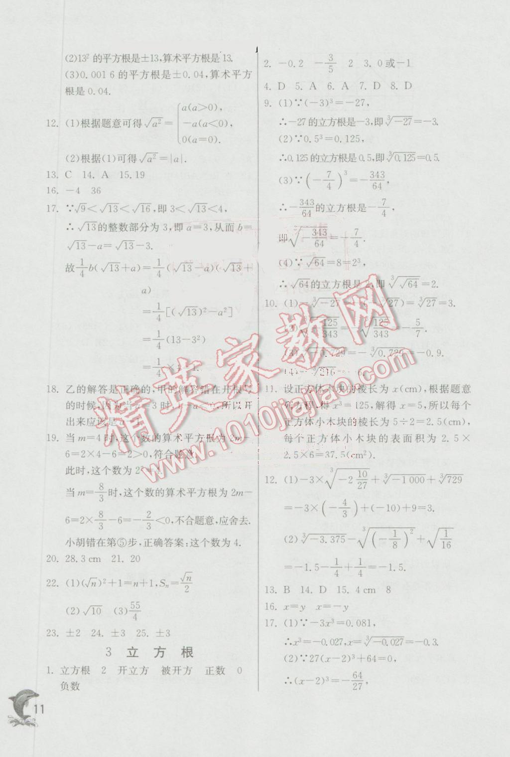 2016年实验班提优训练八年级数学上册北师大版 第11页