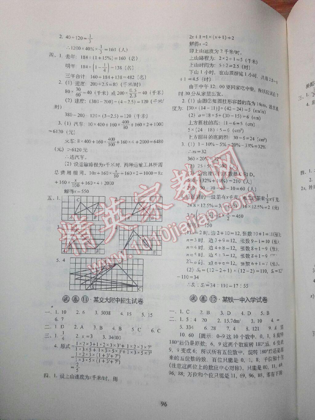 2015年小学毕业升学必备数学 第26页