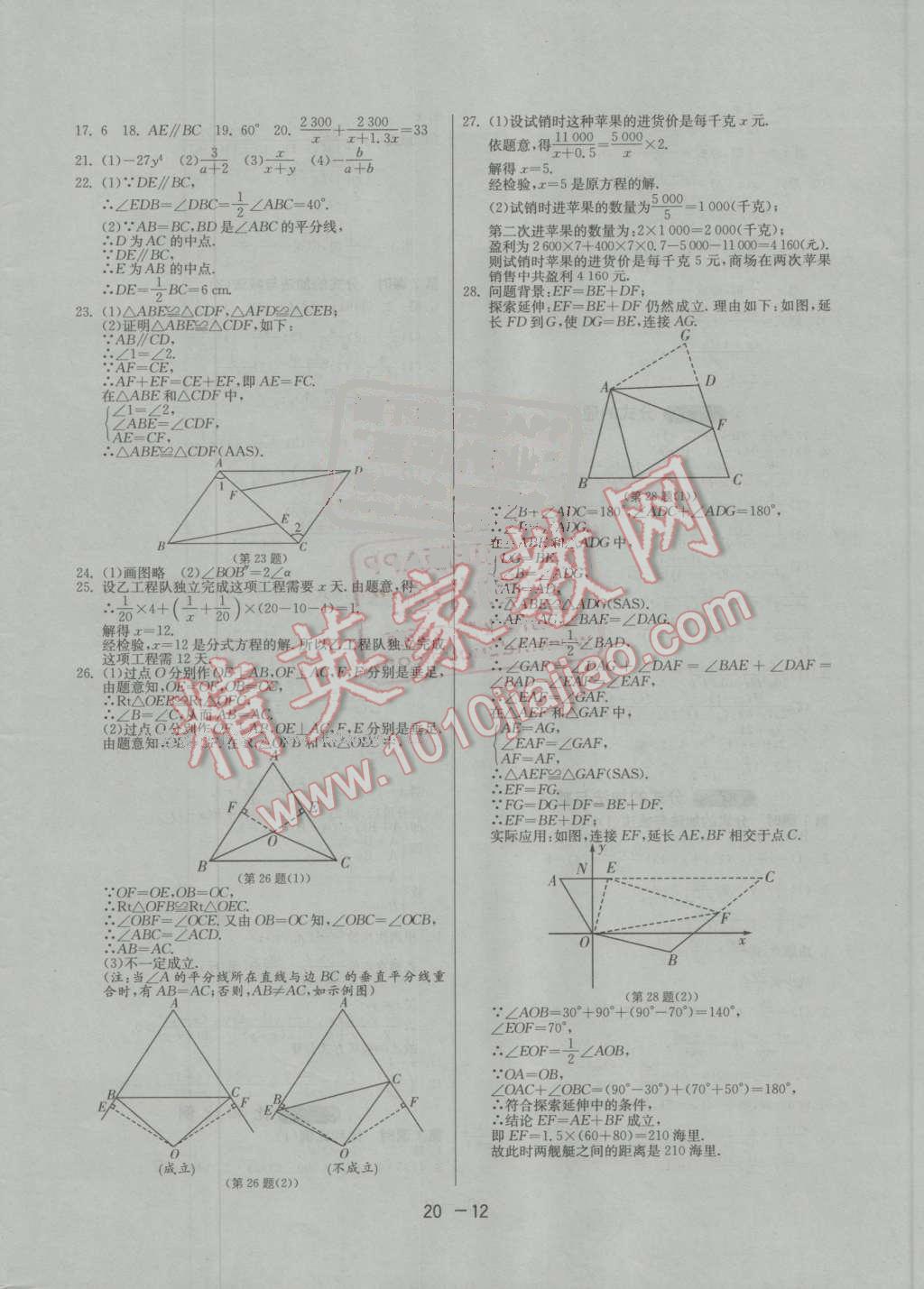 2016年1課3練單元達標測試八年級數(shù)學上冊青島版 第12頁