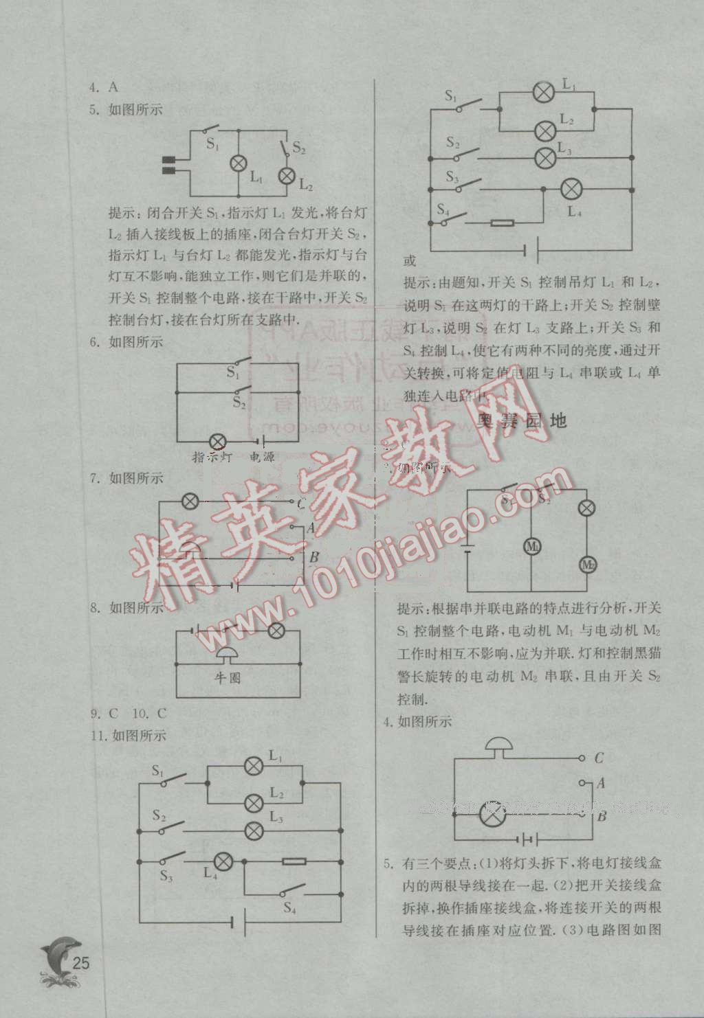 2016年实验班提优训练九年级物理上册苏科版 第25页