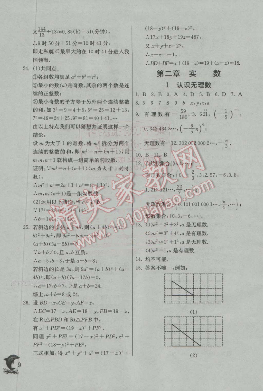 2016年实验班提优训练八年级数学上册北师大版 第9页