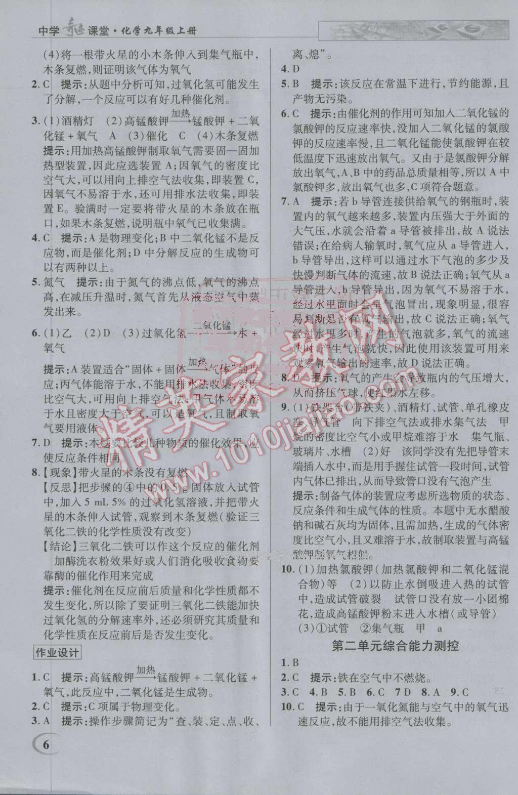 2016年英才教程中学奇迹课堂教材解析完全学习攻略九年级化学上册人教版 第6页