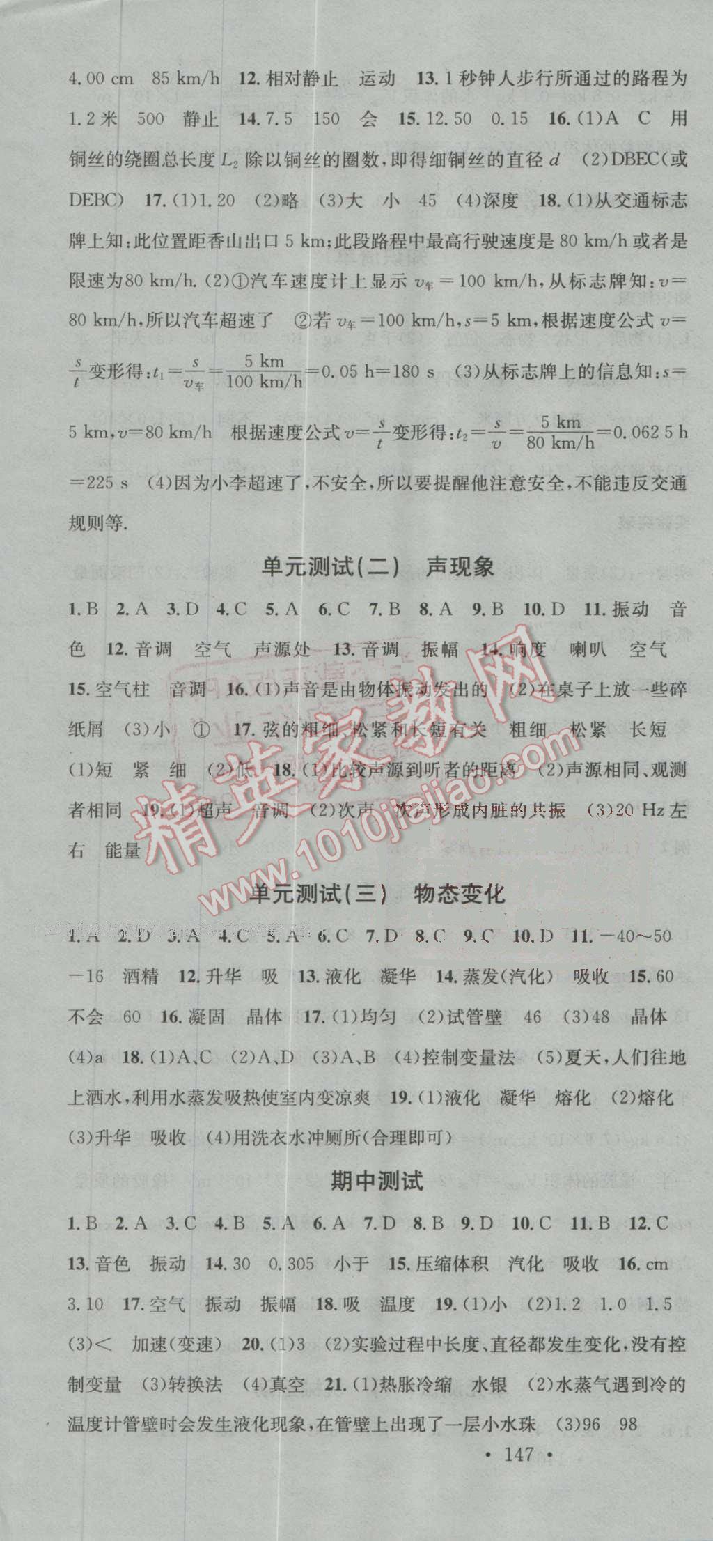 2016年名校課堂滾動(dòng)學(xué)習(xí)法八年級(jí)物理上冊(cè)人教版 第22頁(yè)