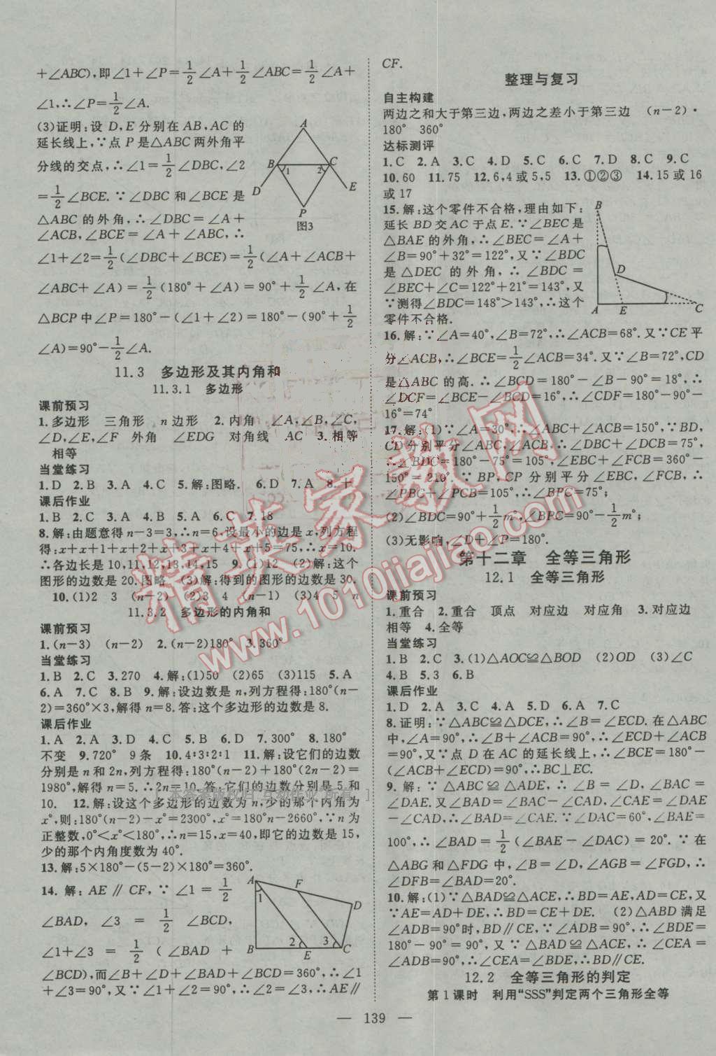 2016年名師學案八年級數(shù)學上冊人教版 第3頁