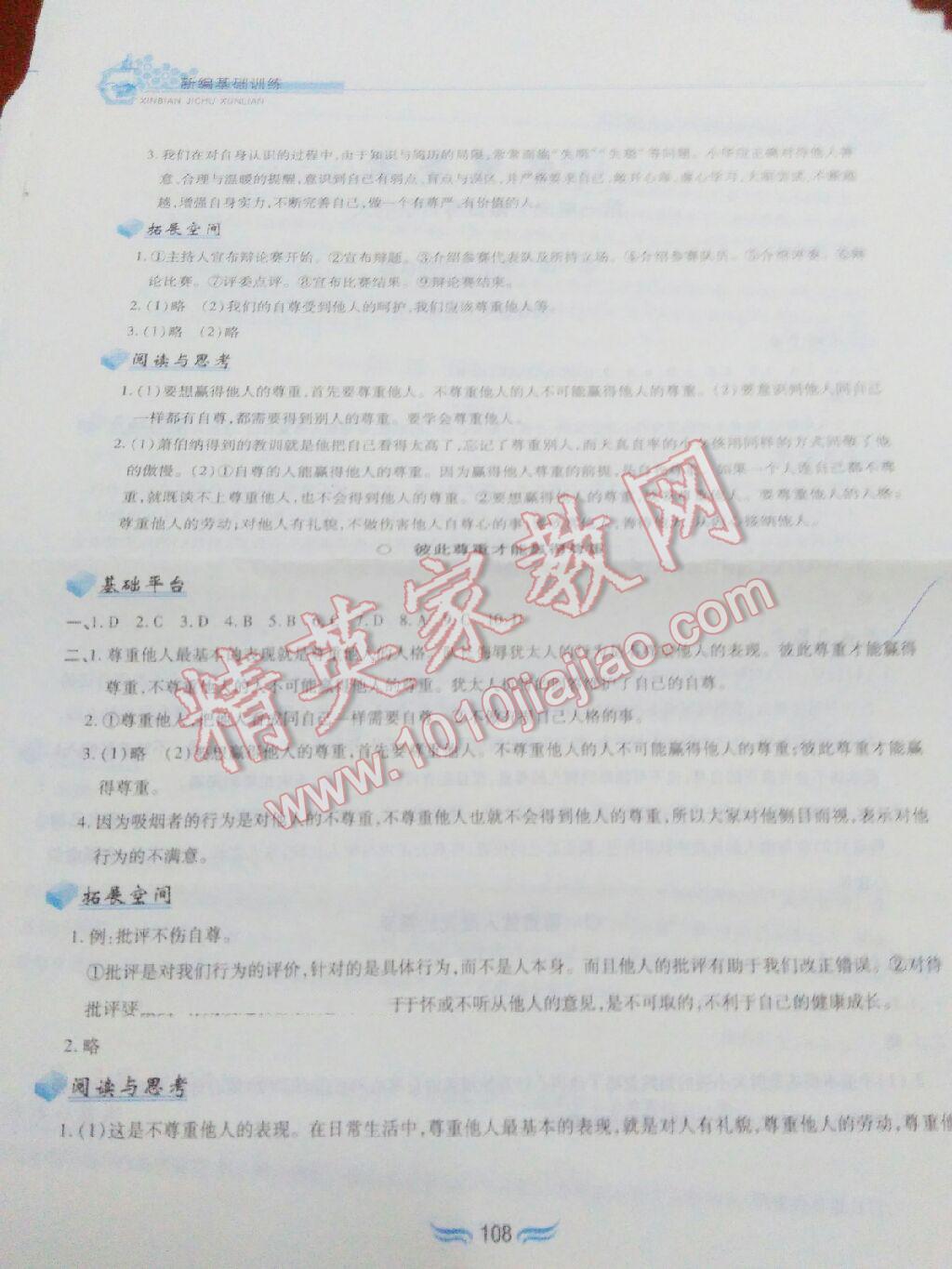 2016年新編基礎(chǔ)訓(xùn)練七年級思想品德下冊人教版黃山書社 第160頁