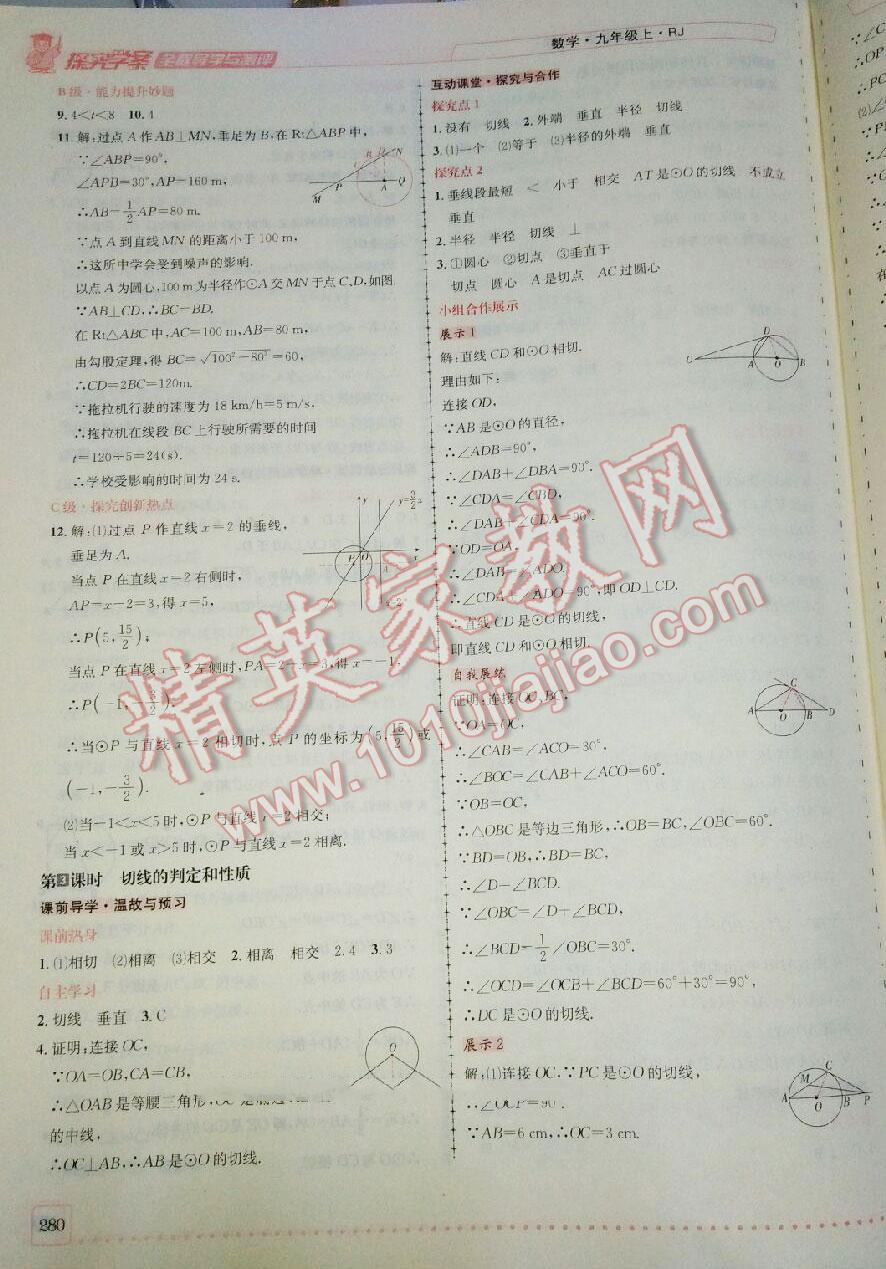 2016年探究學案全程導學與測評九年級數(shù)學上冊人教版 第49頁