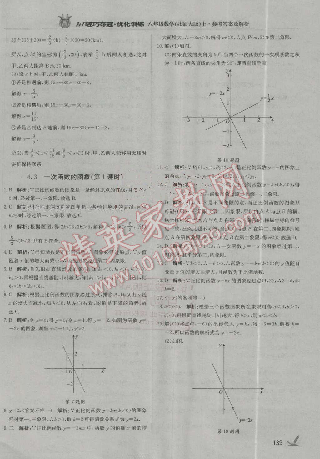 2016年1加1轻巧夺冠优化训练八年级数学上册北师大版银版 第12页