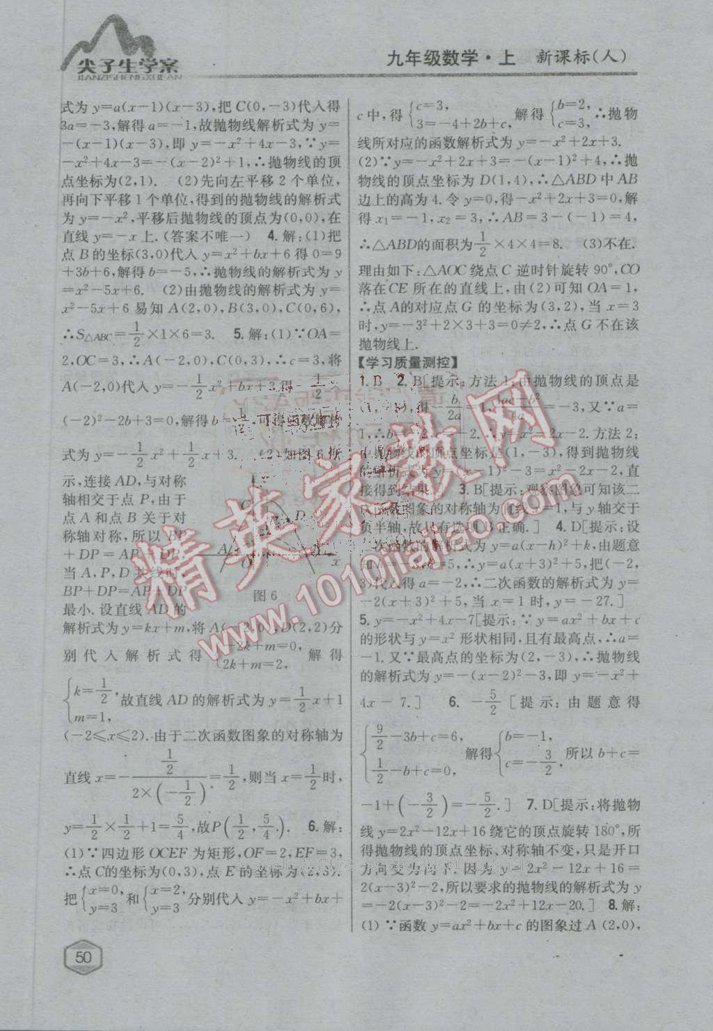 2016年尖子生學案九年級數(shù)學上冊人教版 第15頁