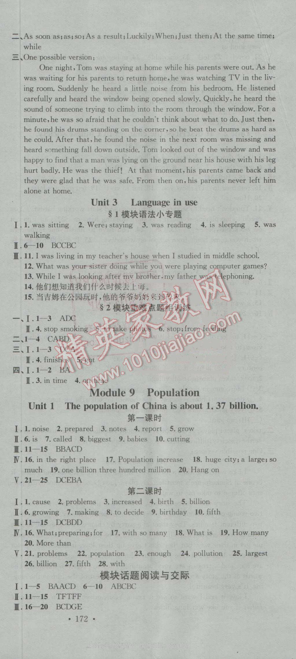 2016年名校课堂滚动学习法八年级英语上册外研版 第12页