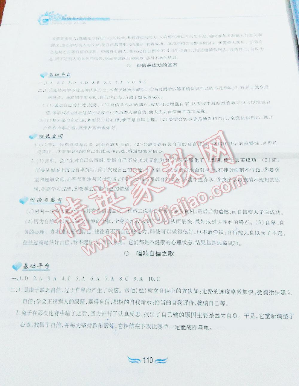 2016年新編基礎(chǔ)訓(xùn)練七年級思想品德下冊人教版黃山書社 第162頁