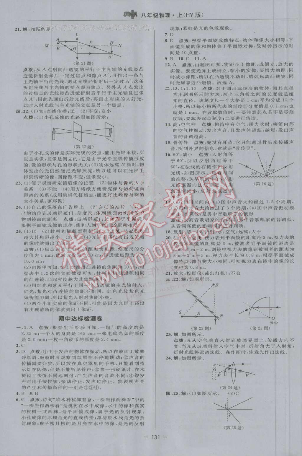 2016年綜合應用創(chuàng)新題典中點八年級物理上冊滬粵版 第3頁