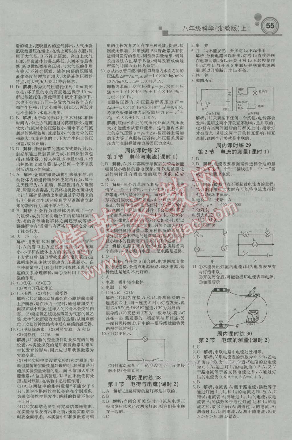 2016年輕巧奪冠周測月考直通中考八年級科學(xué)上冊浙教版 第7頁