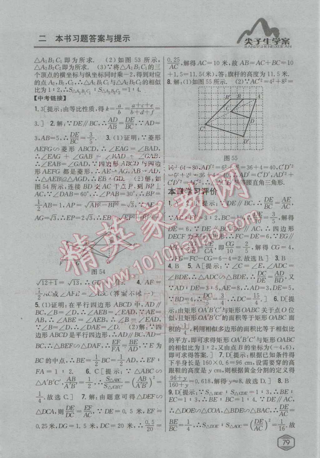 2016年尖子生学案九年级数学上册北师大版 第35页