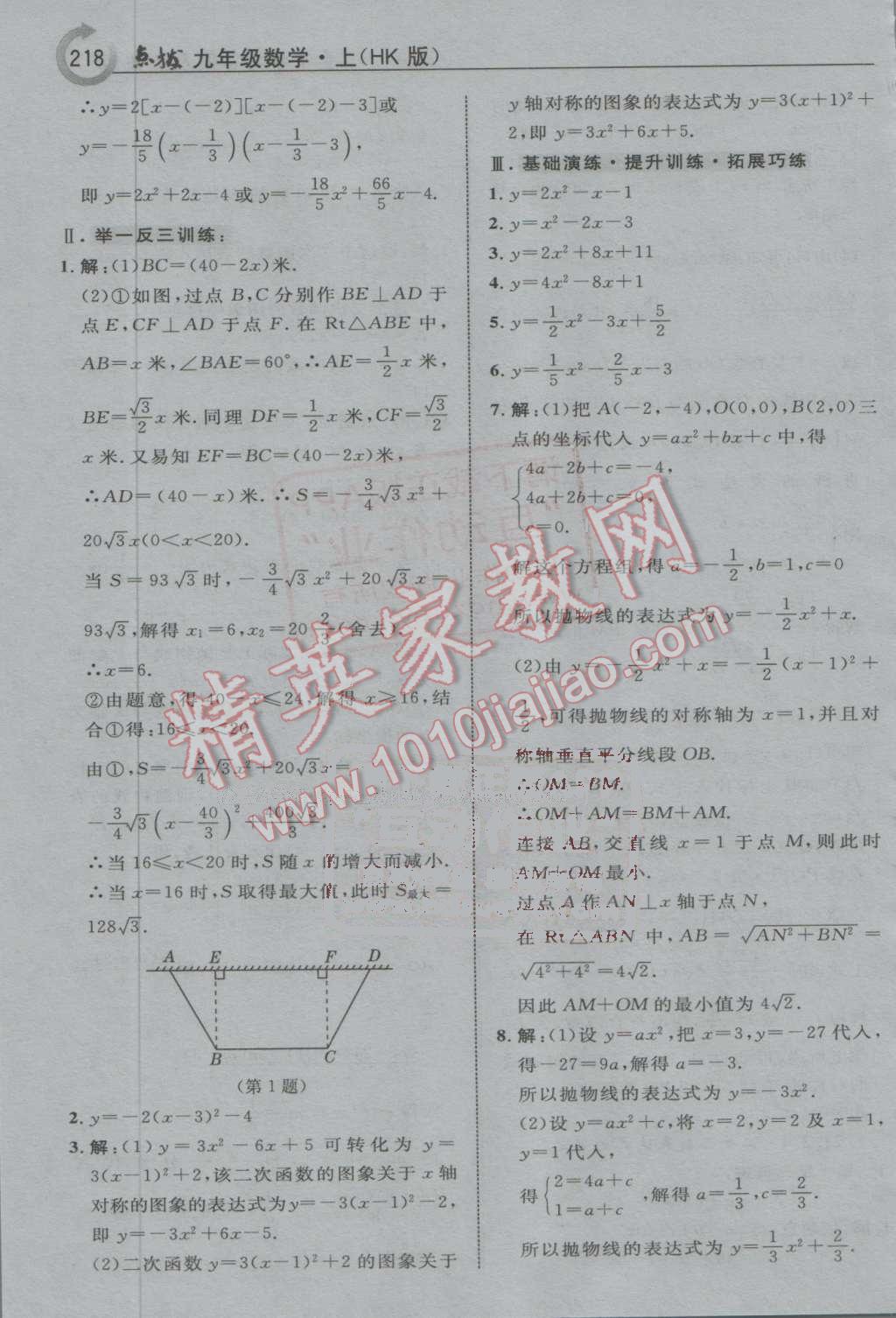 2016年特高級(jí)教師點(diǎn)撥九年級(jí)數(shù)學(xué)上冊(cè)滬科版 第12頁