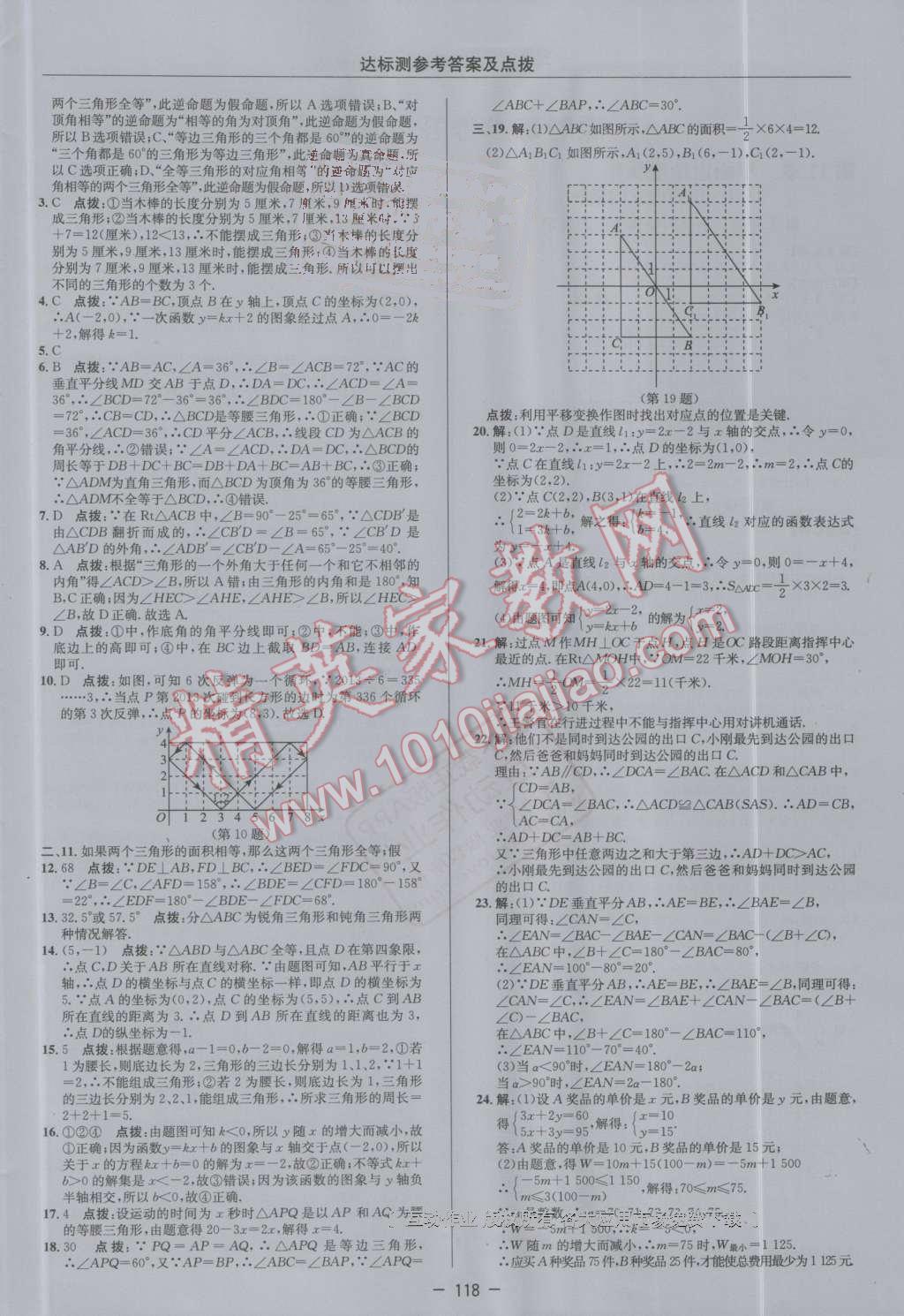 2016年點(diǎn)撥訓(xùn)練八年級數(shù)學(xué)上冊滬科版 第6頁