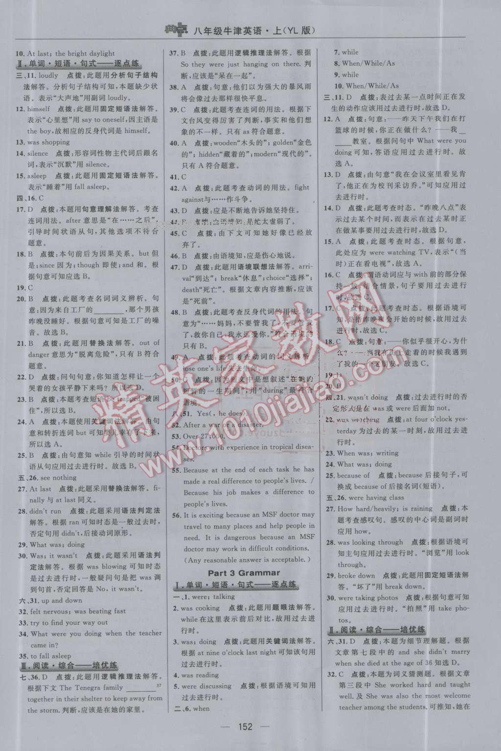 2016年綜合應用創(chuàng)新題典中點八年級牛津英語上冊譯林版 第30頁