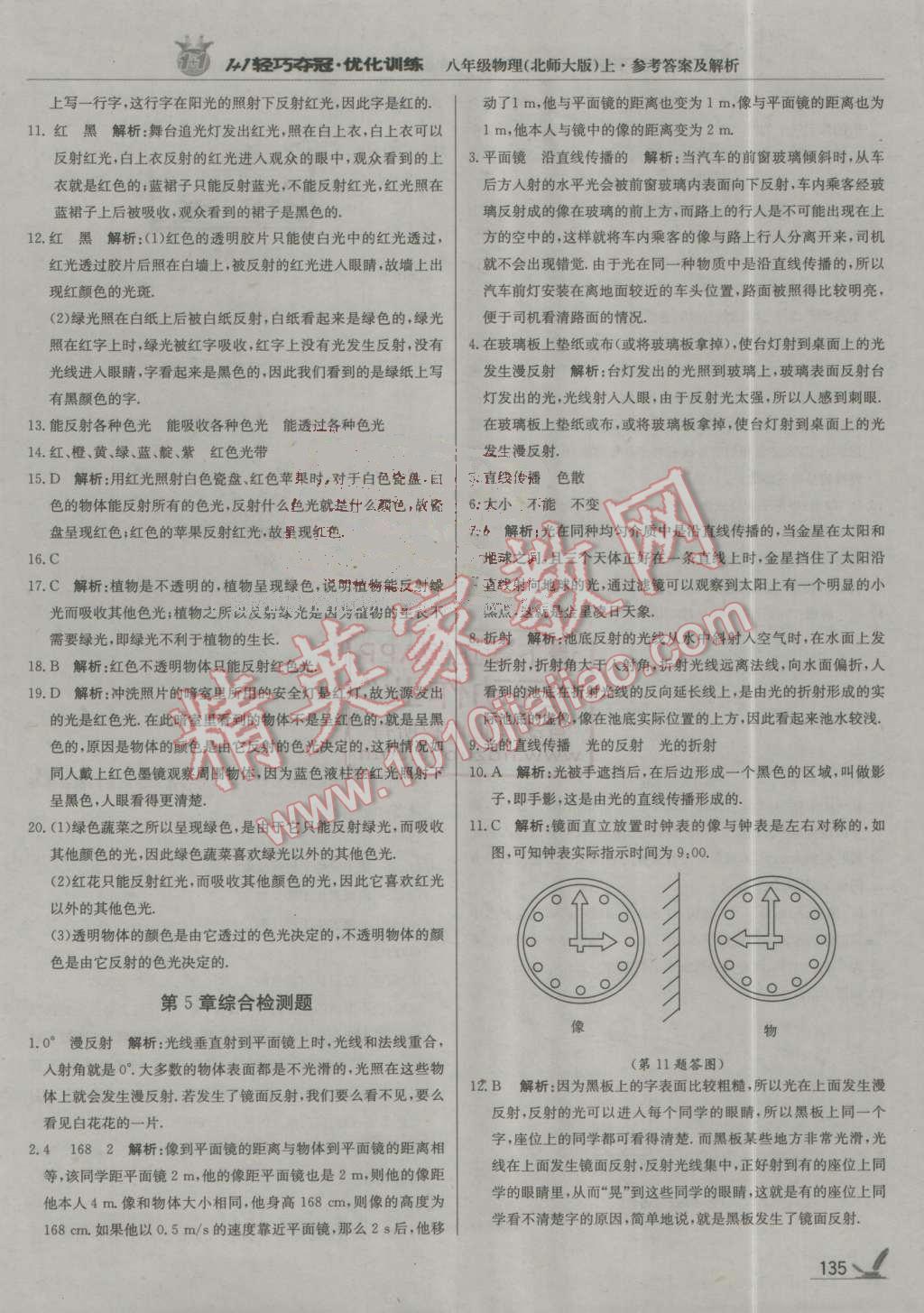 2016年1加1輕巧奪冠優(yōu)化訓(xùn)練八年級(jí)物理上冊(cè)北師大版銀版 第32頁(yè)