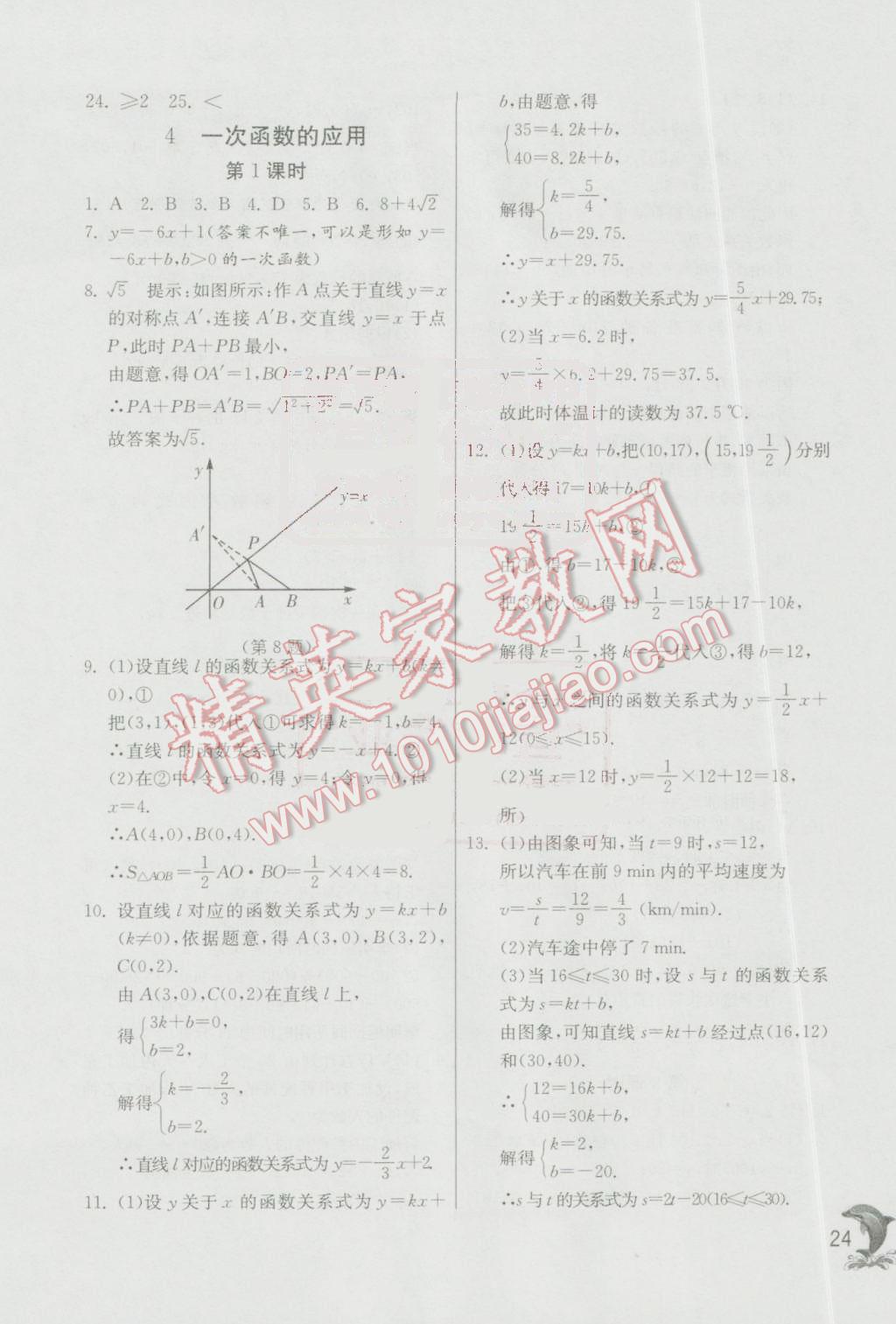 2016年实验班提优训练八年级数学上册北师大版 第24页