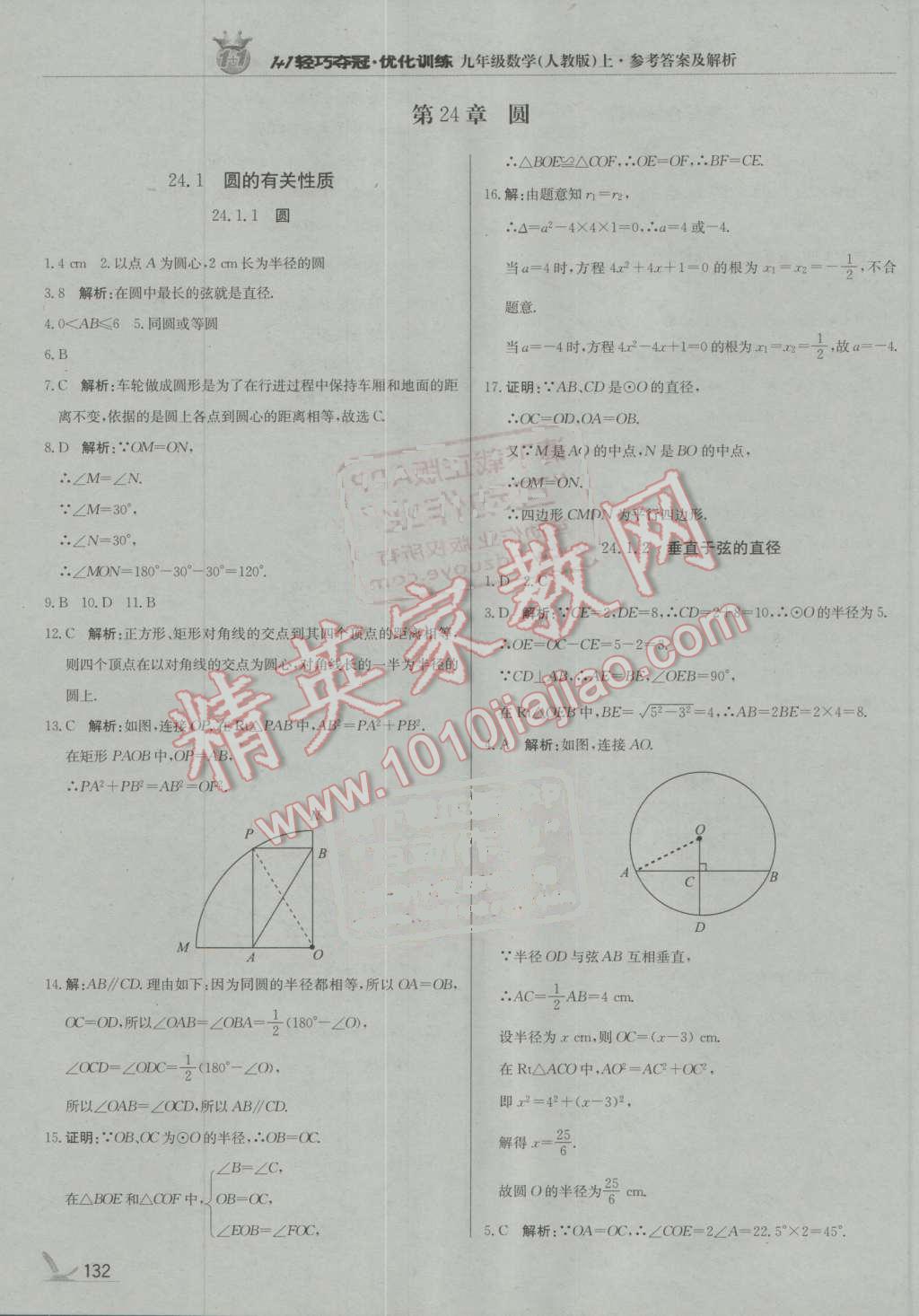 2016年1加1轻巧夺冠优化训练九年级数学上册人教版银版 第21页