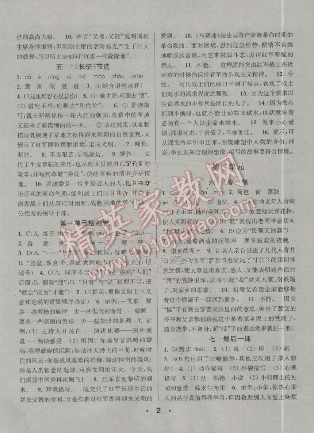 2016年通城學(xué)典小題精練八年級(jí)語(yǔ)文上冊(cè)蘇教版 第2頁(yè)