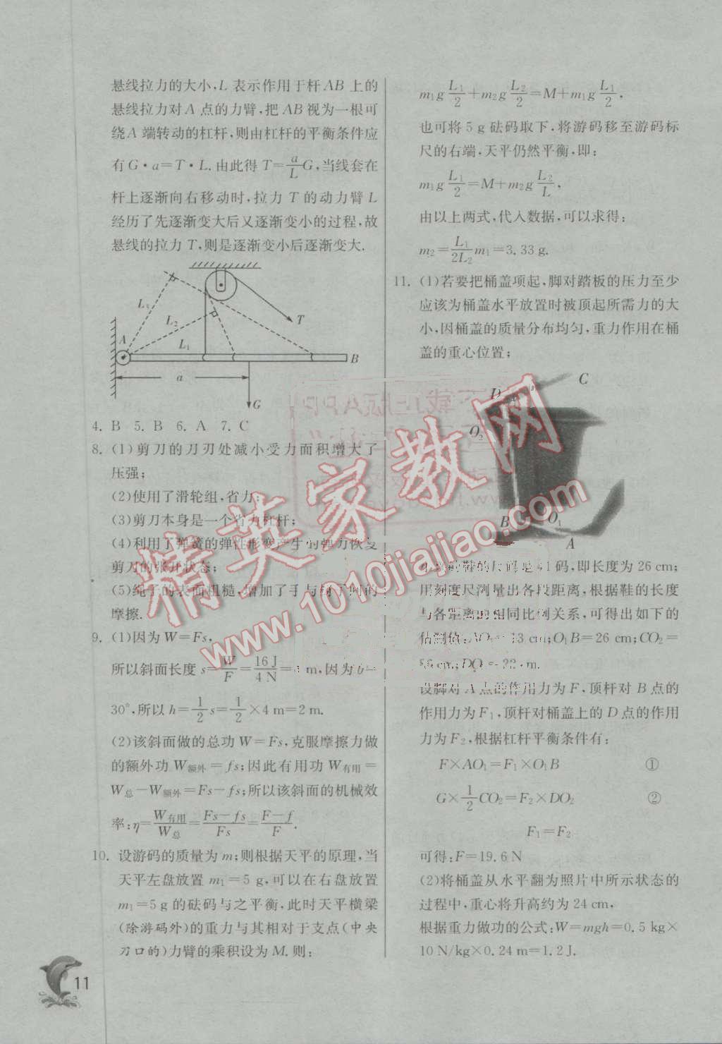 2016年實驗班提優(yōu)訓練九年級物理上冊蘇科版 第11頁