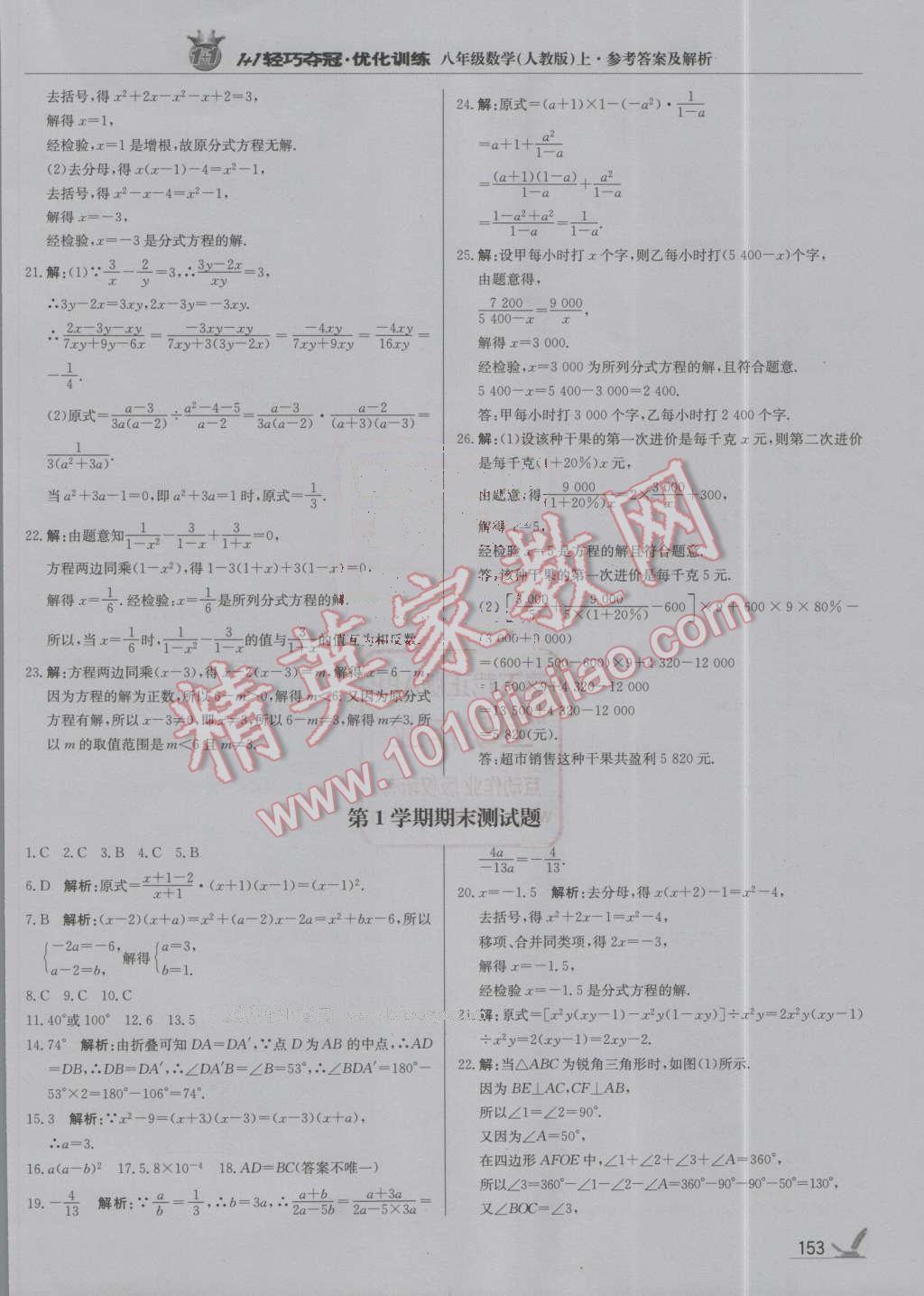 2016年1加1轻巧夺冠优化训练八年级数学上册人教版银版 第34页