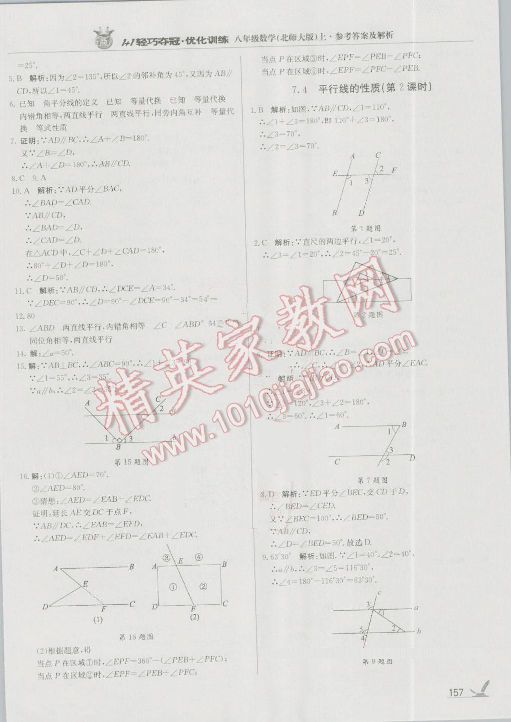 2016年1加1轻巧夺冠优化训练八年级数学上册北师大版银版 第30页