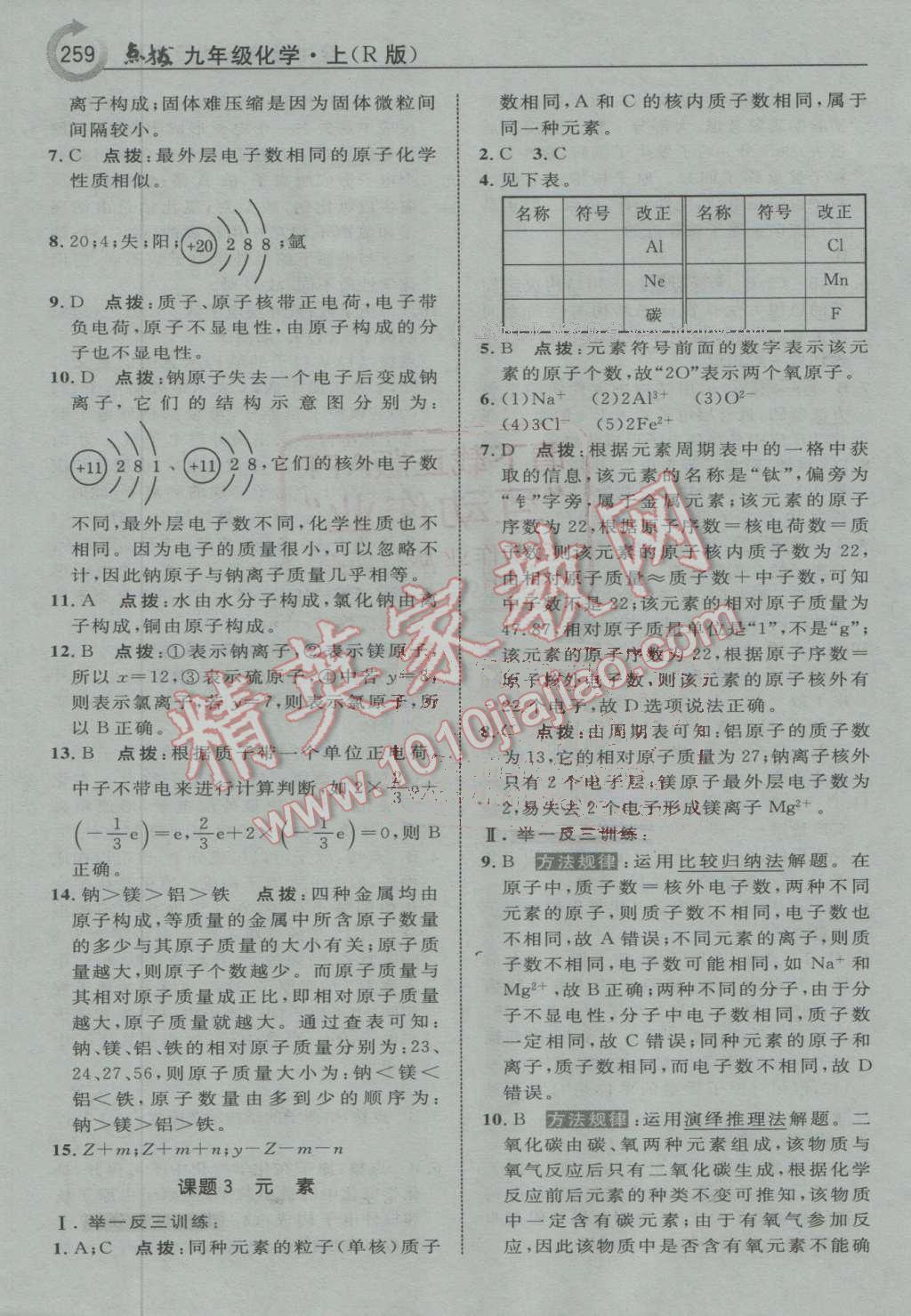 2016年特高級教師點撥九年級化學上冊人教版 第13頁