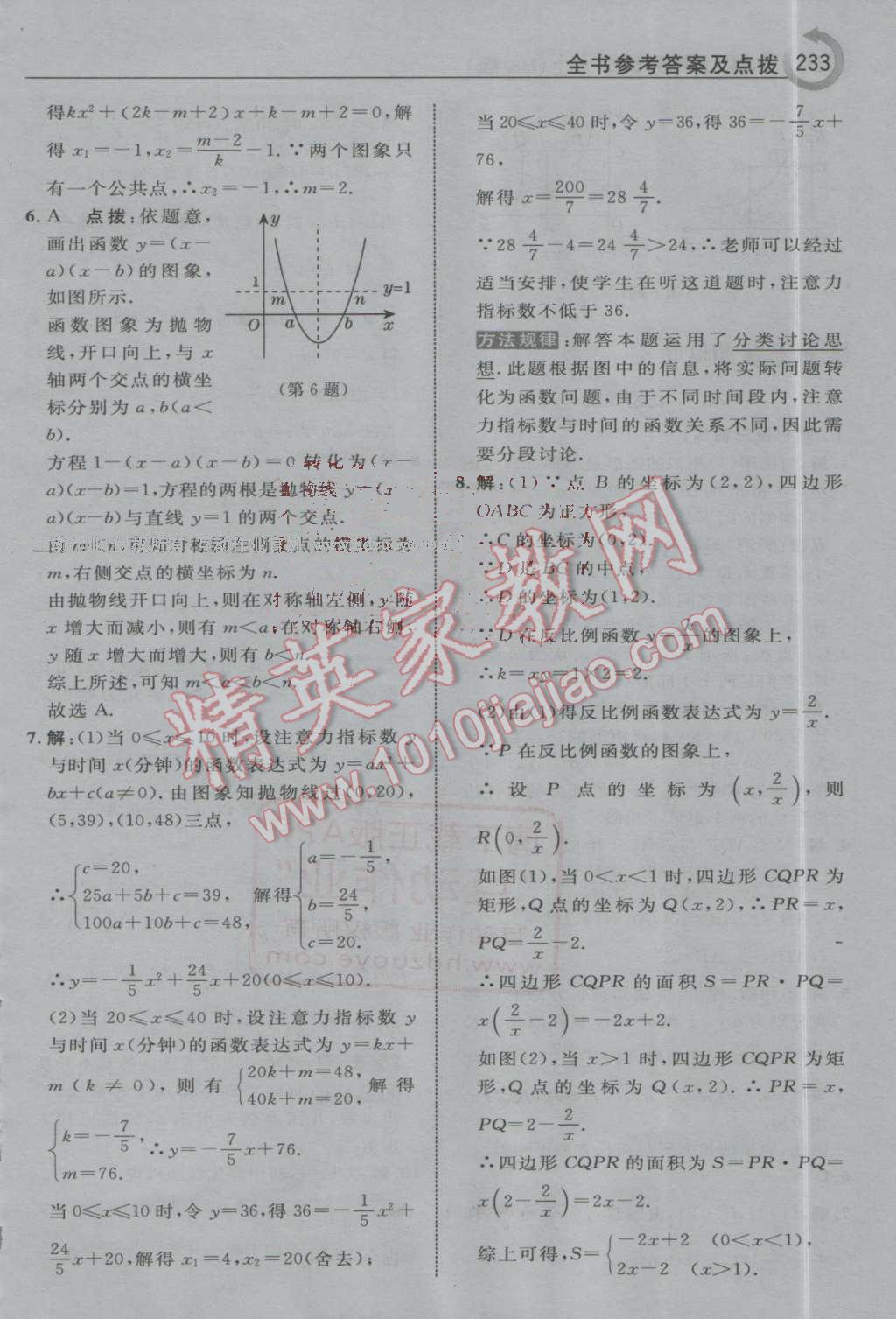 2016年特高級教師點撥九年級數(shù)學上冊滬科版 第27頁