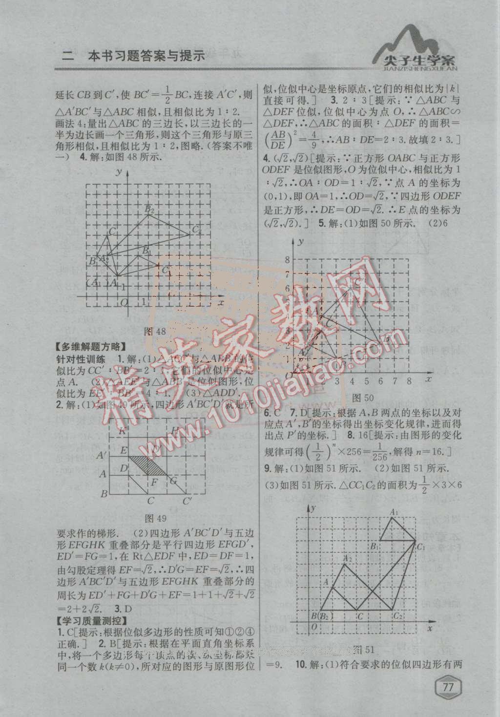 2016年尖子生學(xué)案九年級數(shù)學(xué)上冊北師大版 第33頁