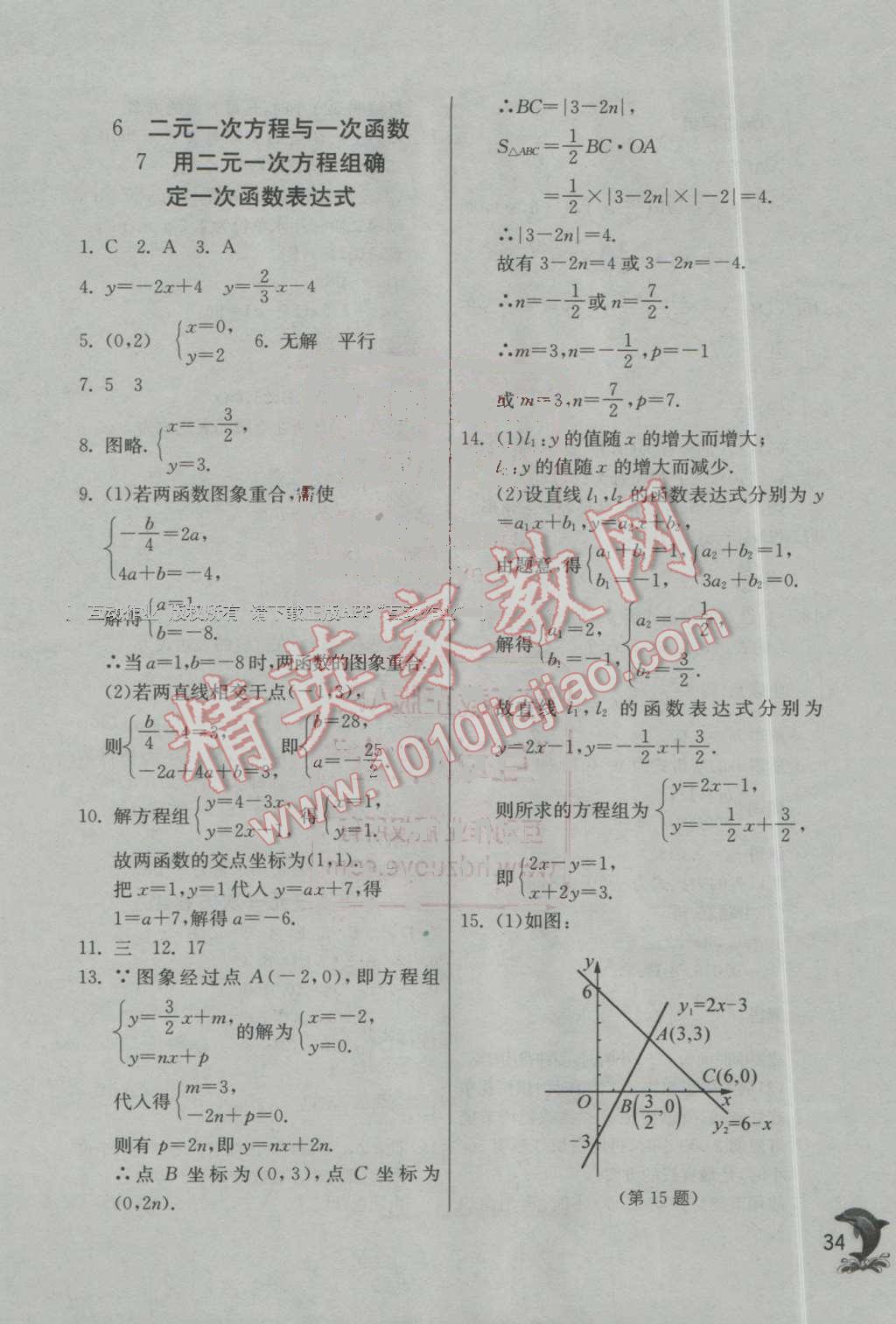 2016年实验班提优训练八年级数学上册北师大版 第34页