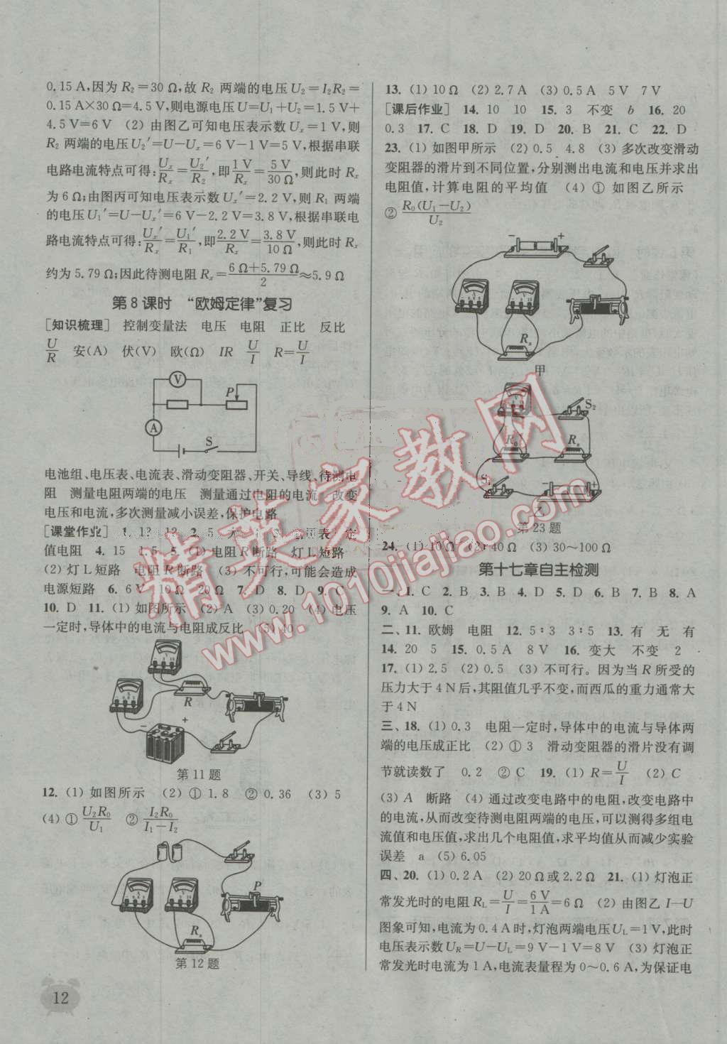 2016年通城学典课时作业本九年级物理全一册人教版 第11页